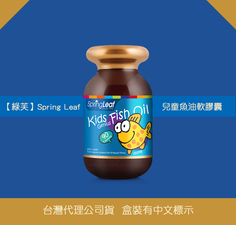 【綠芙】Spring Leaf 兒童魚油軟膠囊 90顆(膠囊)/瓶